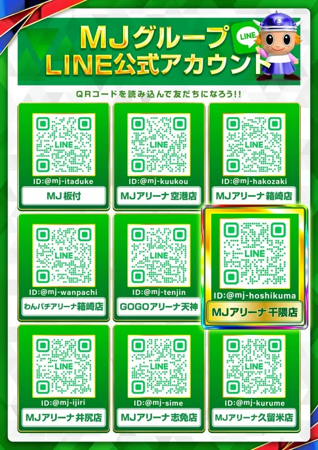 MJアリーナ干隈店の最新情報画像
