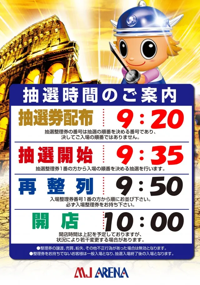 MJアリーナ干隈店の最新情報画像