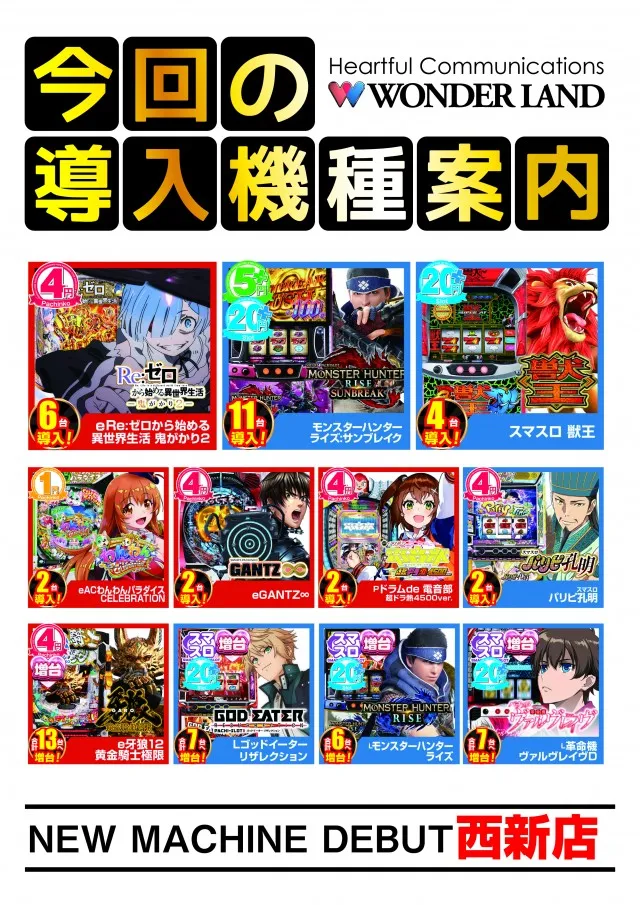 ワンダーランド西新の最新情報画像