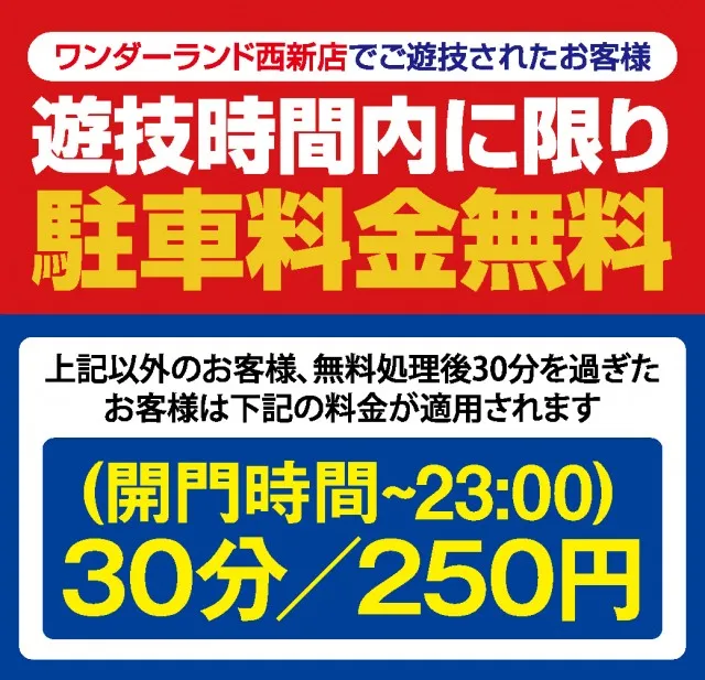 ワンダーランド西新の最新情報画像