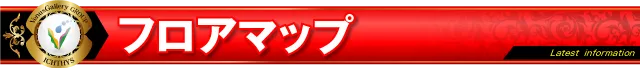 ヴィーナスギャラリー西新店の最新情報画像