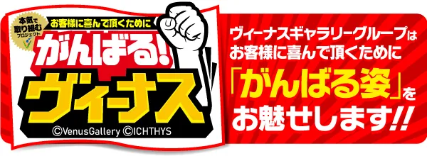 ヴィーナスギャラリー西新店の最新情報画像