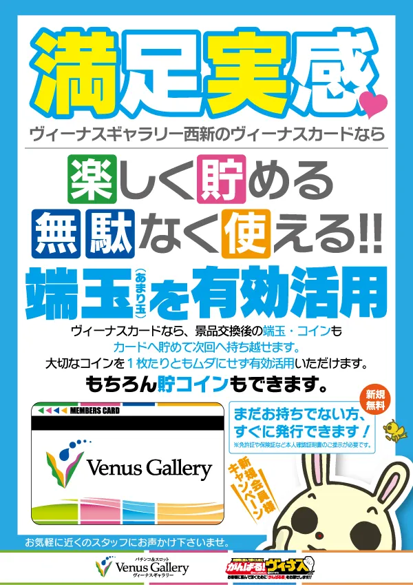 ヴィーナスギャラリー西新店の最新情報画像