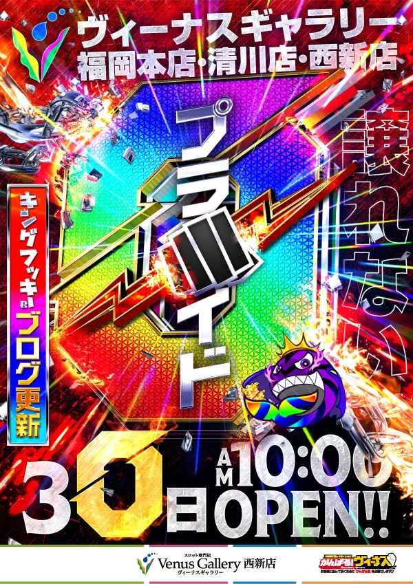 ヴィーナスギャラリー西新店の最新情報画像