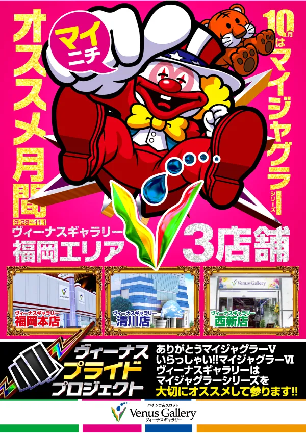 ヴィーナスギャラリー西新店の最新情報画像