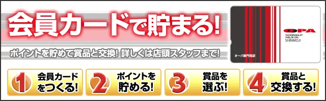 パーラー・オーパ新門司店の最新情報画像