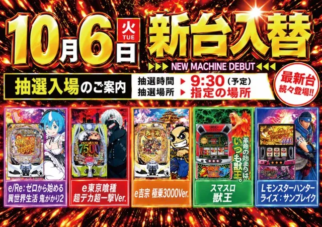 パーラー・オーパ新門司店の最新情報画像
