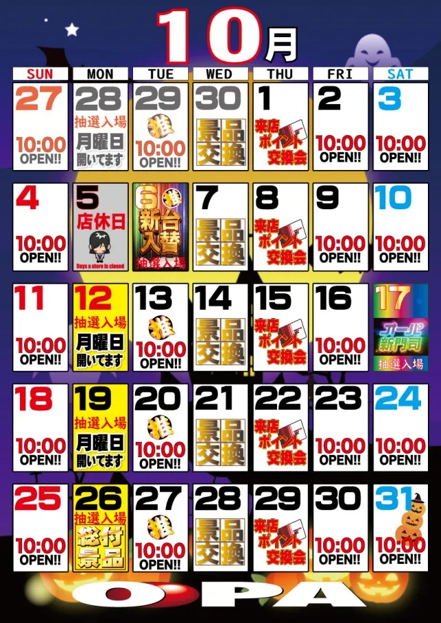 パーラー・オーパ新門司店の最新情報画像