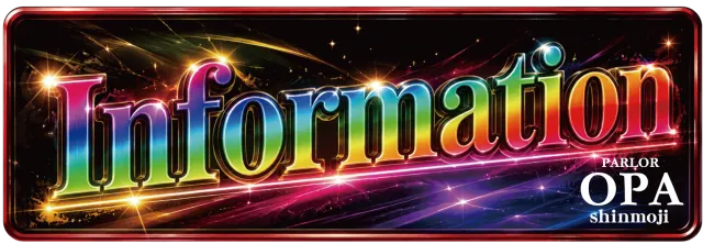 パーラー・オーパ新門司店の最新情報画像