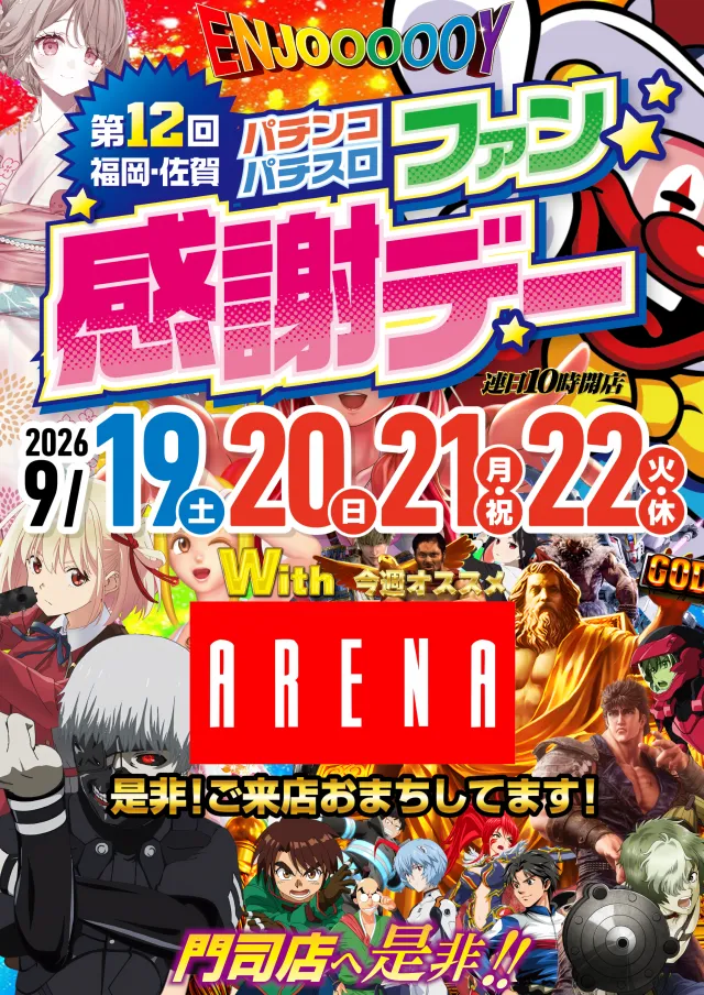 アリーナ門司の最新情報画像