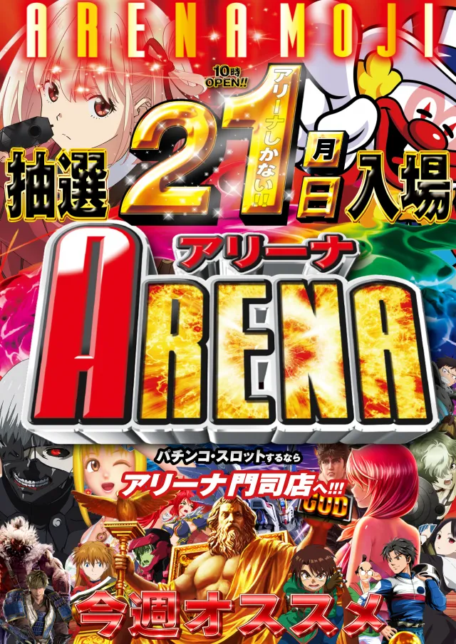 アリーナ門司の最新情報画像