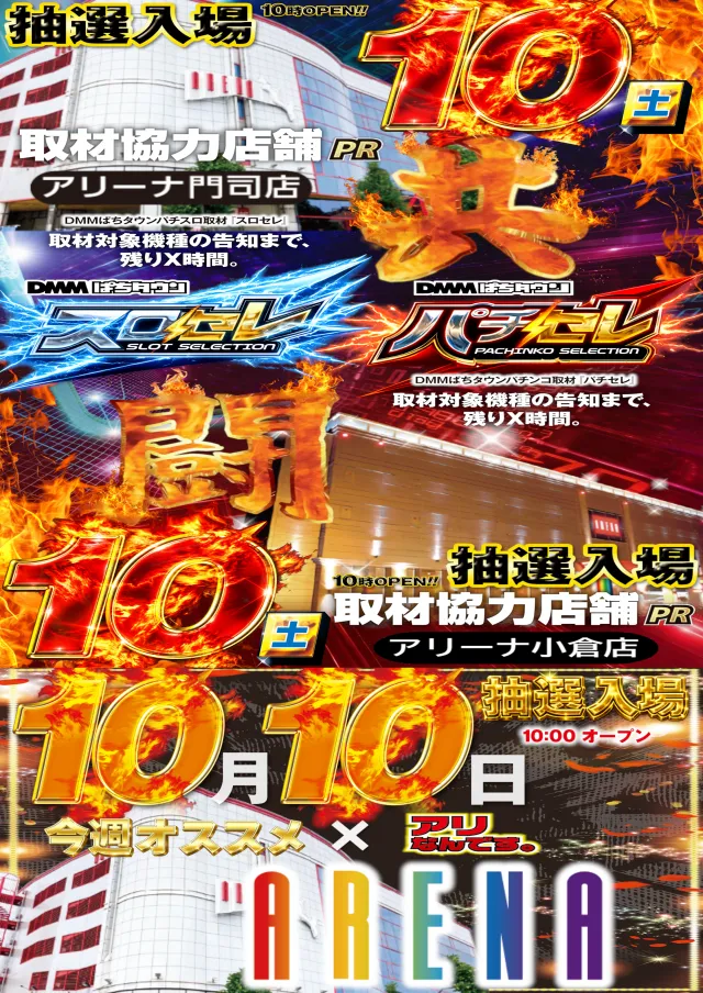 アリーナ門司の最新情報画像