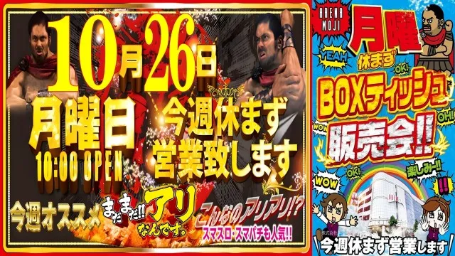 アリーナ門司の最新情報画像
