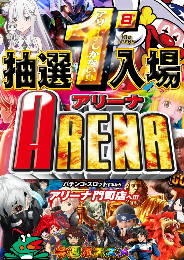アリーナ門司の最新情報画像