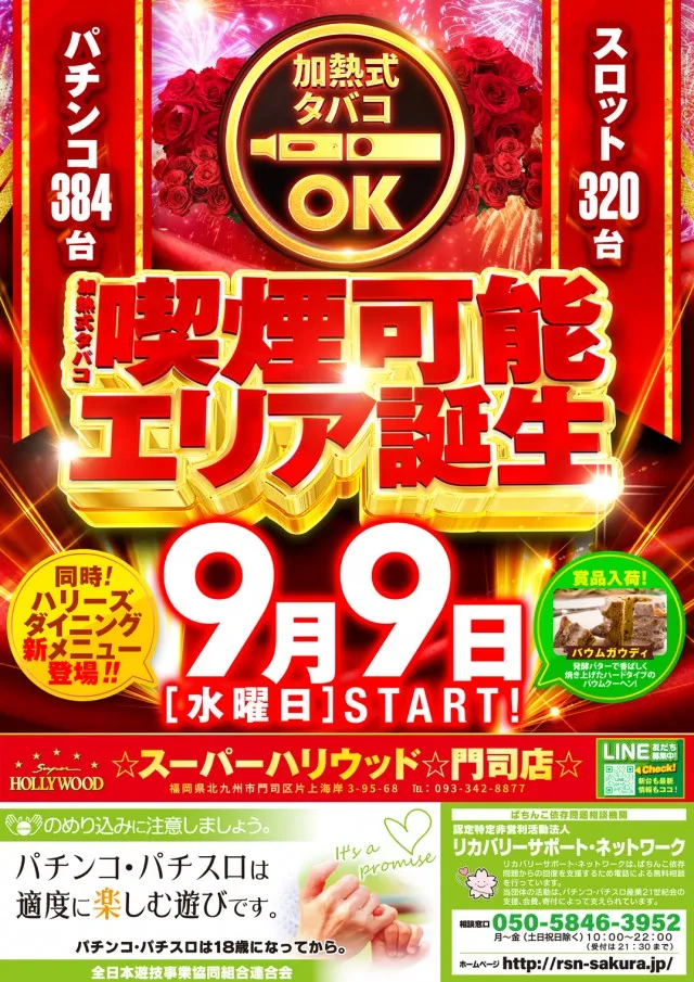 ☆スーパーハリウッド☆門司店☆の最新情報画像