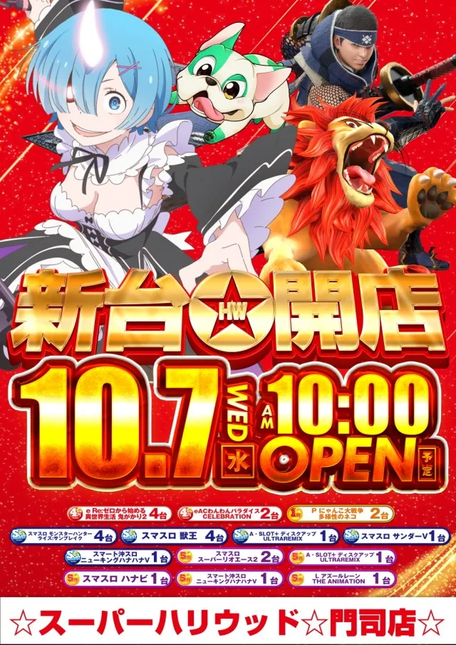 ☆スーパーハリウッド☆門司店☆の最新情報画像