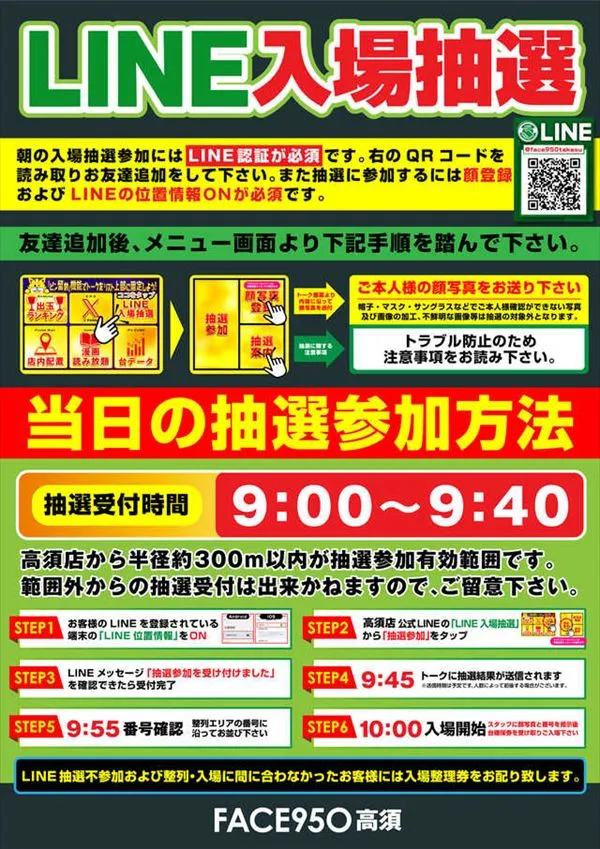 フェイス950高須の最新情報画像