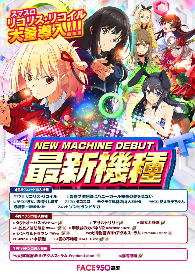 フェイス950高須の最新情報画像