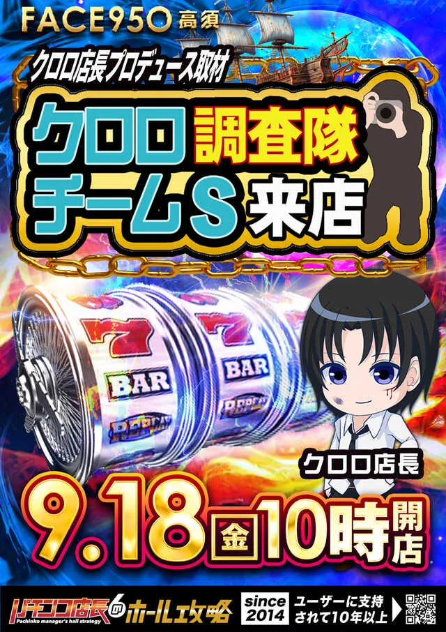 フェイス950高須の最新情報画像