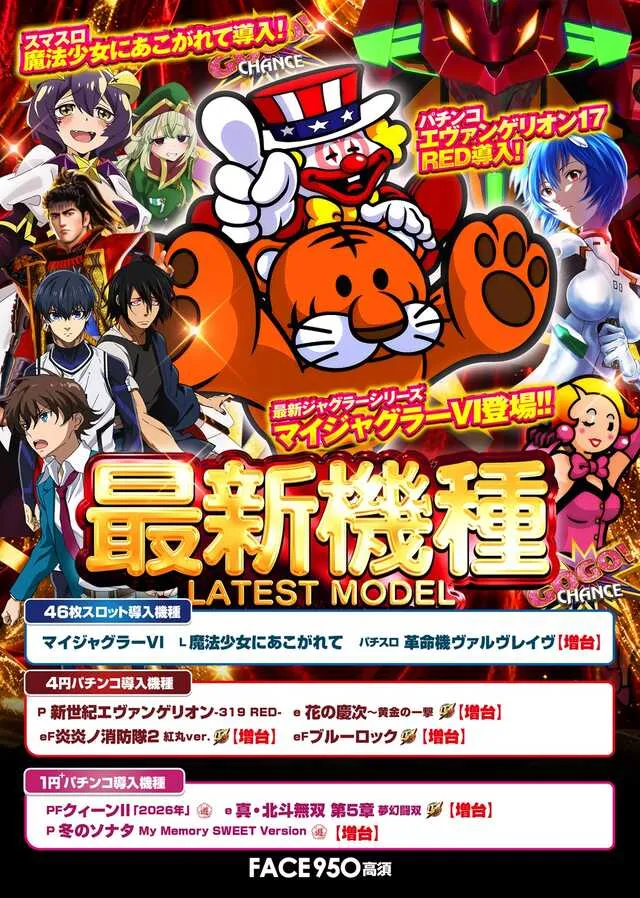 フェイス950高須の最新情報画像
