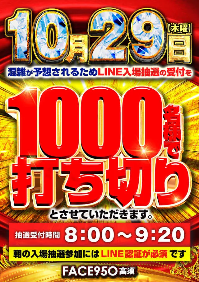 フェイス950高須の最新情報画像