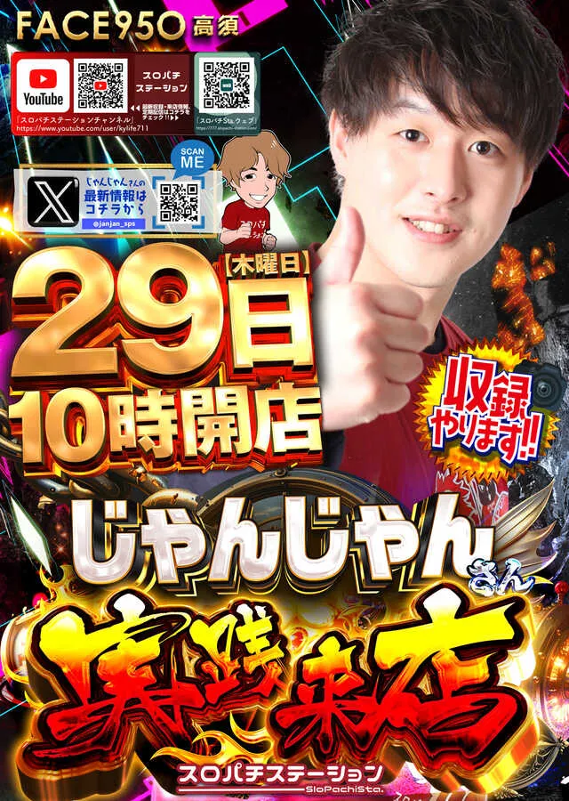 フェイス950高須の最新情報画像