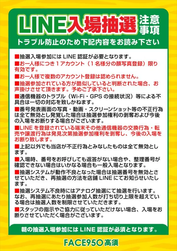 フェイス950高須の最新情報画像