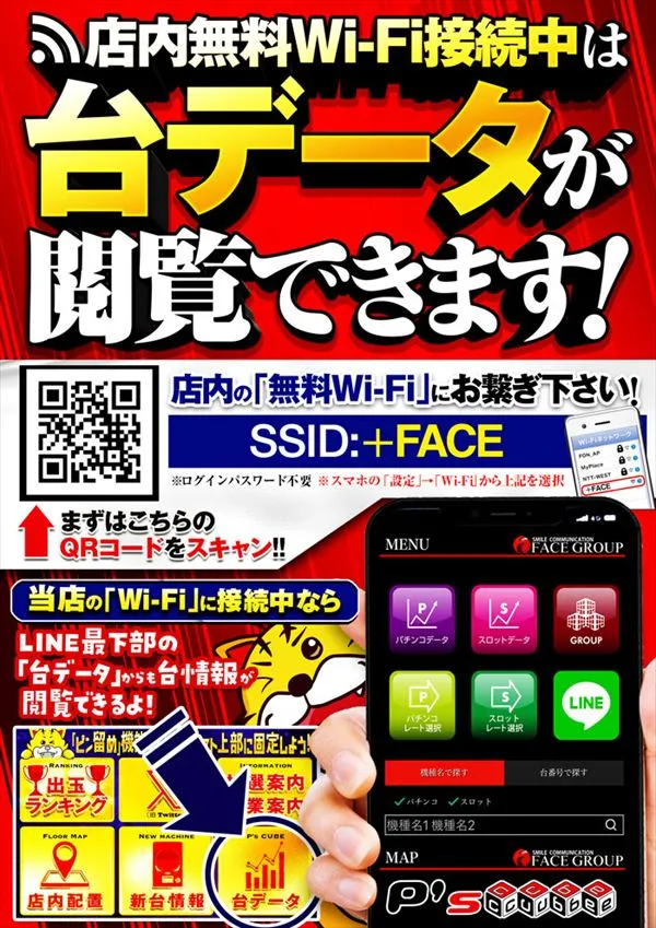 フェイス950高須の最新情報画像