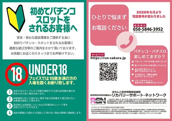 フェイス950高須の最新情報画像