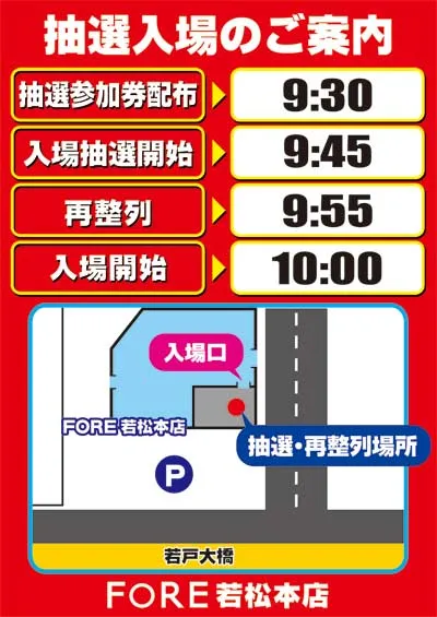 FORE若松本店の最新情報画像