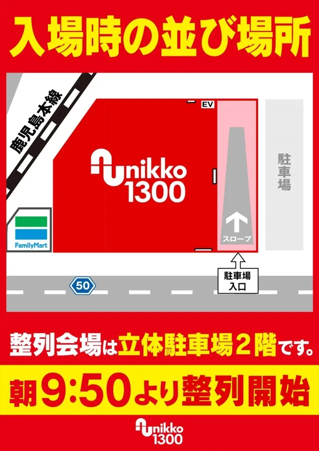 Nikko1300戸畑店の最新情報画像
