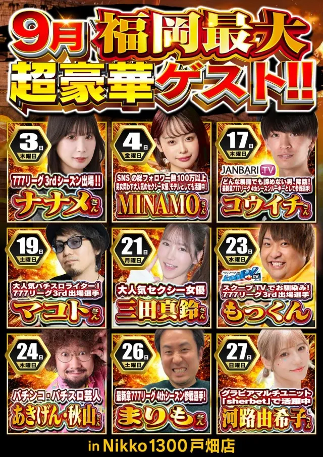 Nikko1300戸畑店の最新情報画像