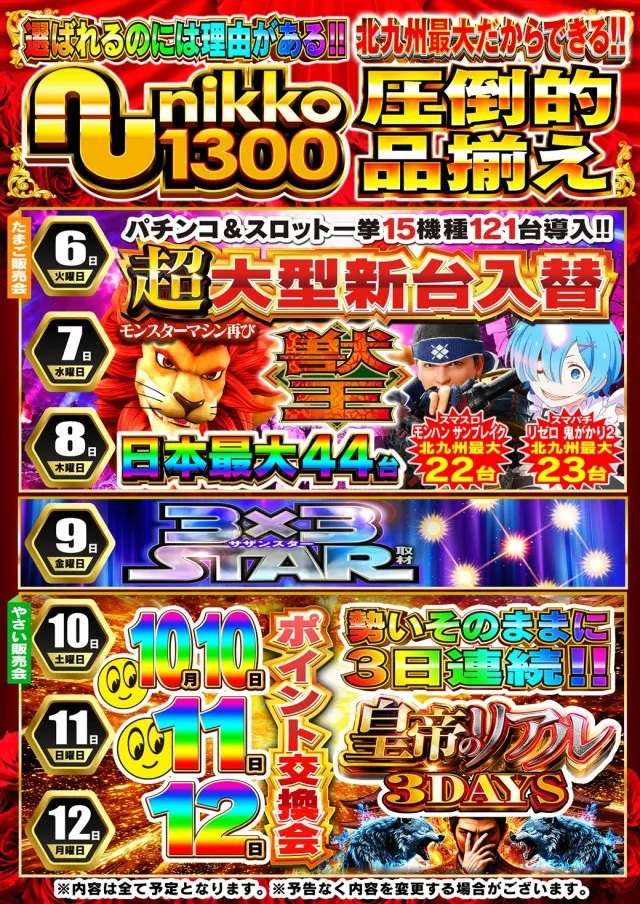 Nikko1300戸畑店の最新情報画像