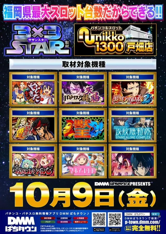 Nikko1300戸畑店の最新情報画像