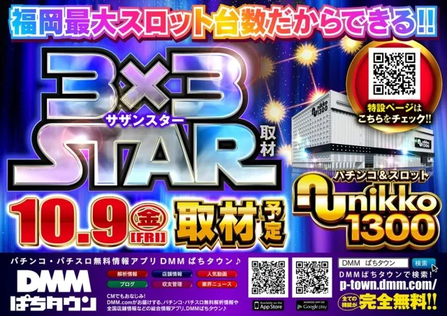 Nikko1300戸畑店の最新情報画像
