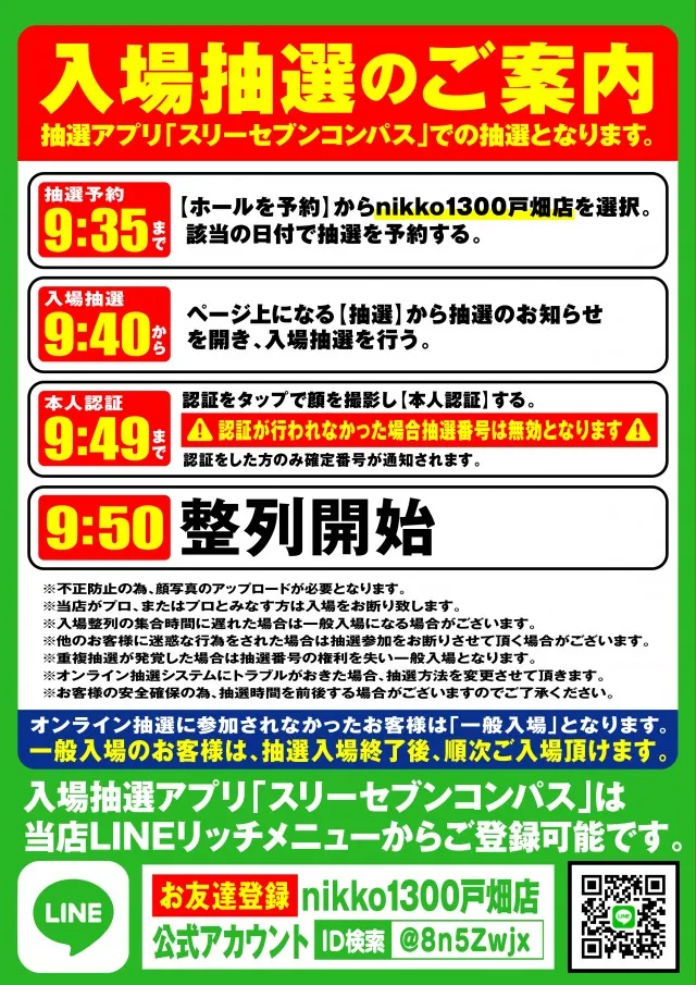 Nikko1300戸畑店の最新情報画像