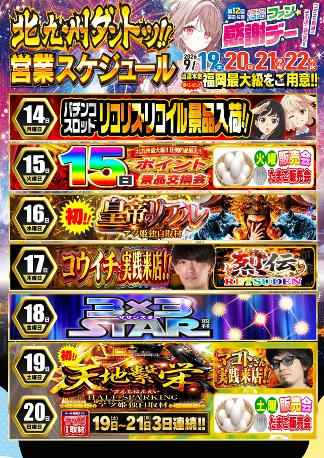 Nikko1300戸畑店の最新情報画像