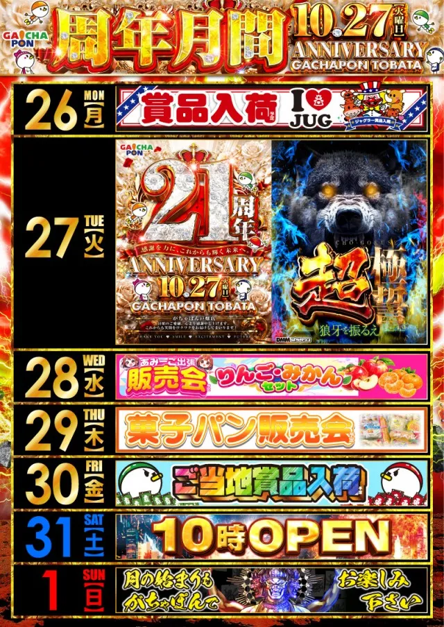 がちゃぽん戸畑店の最新情報画像