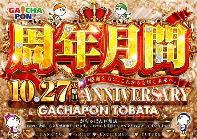 がちゃぽん戸畑店の最新情報画像