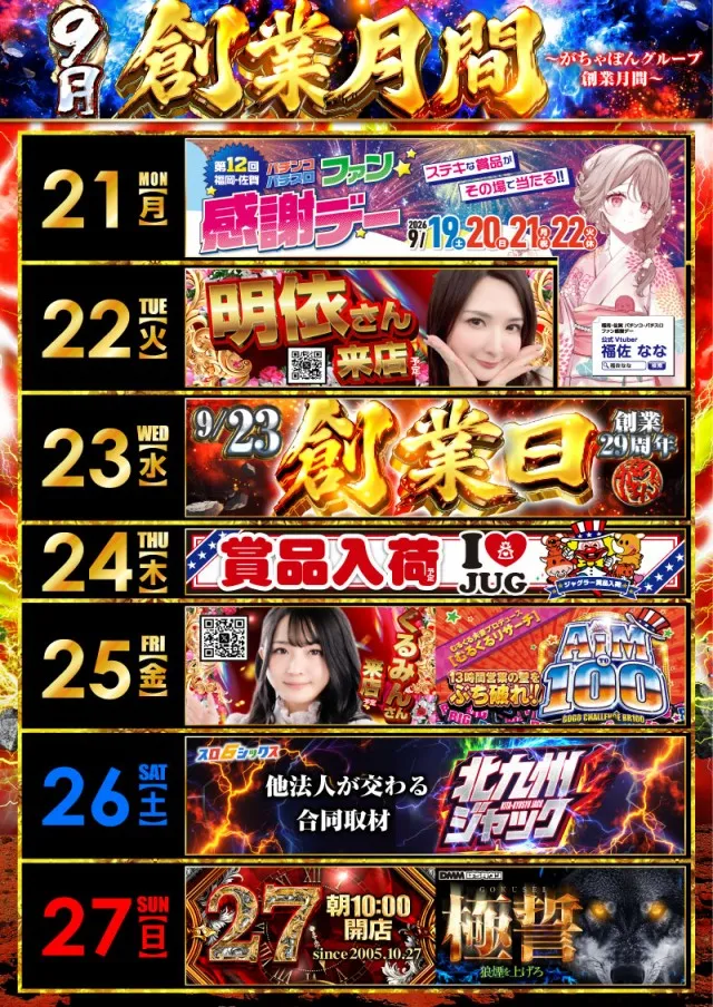 がちゃぽん戸畑店の最新情報画像
