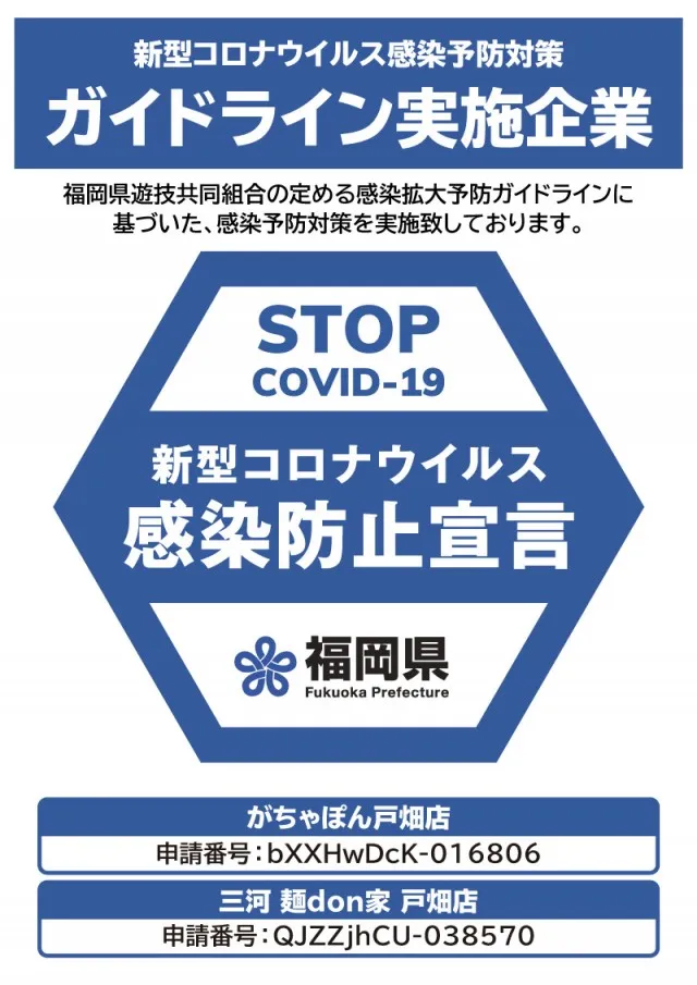 がちゃぽん戸畑店の最新情報画像