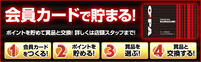 パーラー・オーパ黒住店の最新情報画像