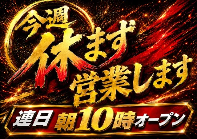 パーラー・オーパ黒住店の最新情報画像