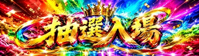 パーラー・オーパ黒住店の最新情報画像