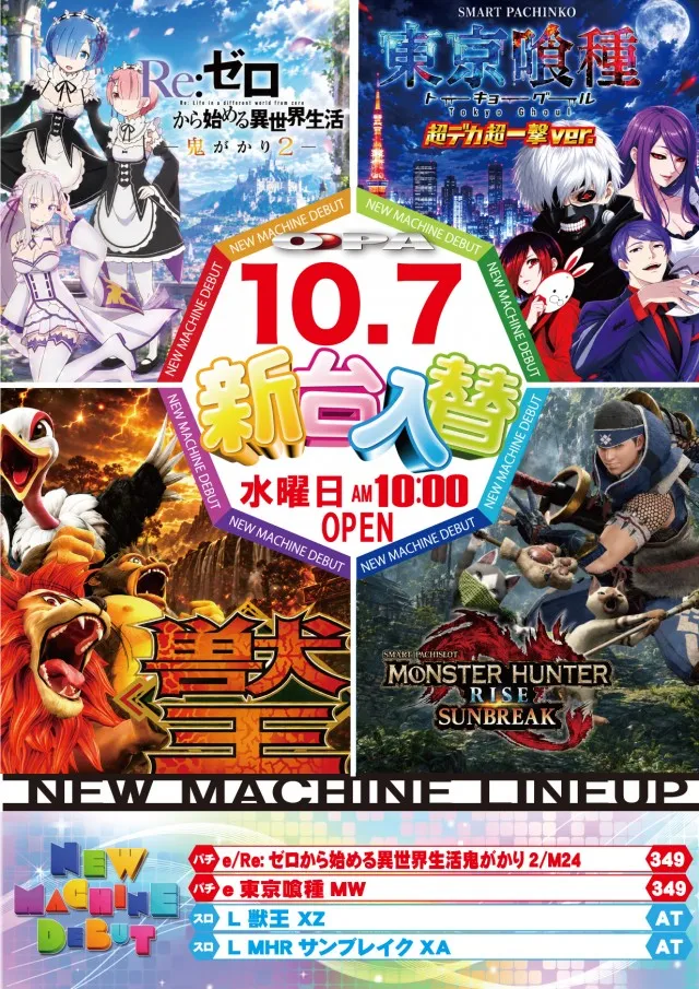 パーラー・オーパ片野南店の最新情報画像
