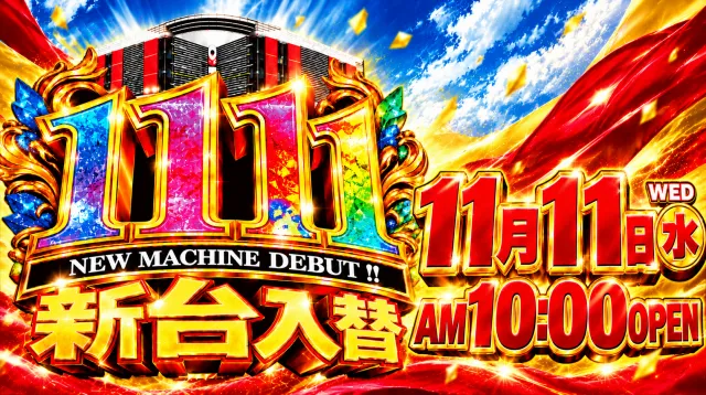 パーラー・オーパ片野南店の最新情報画像