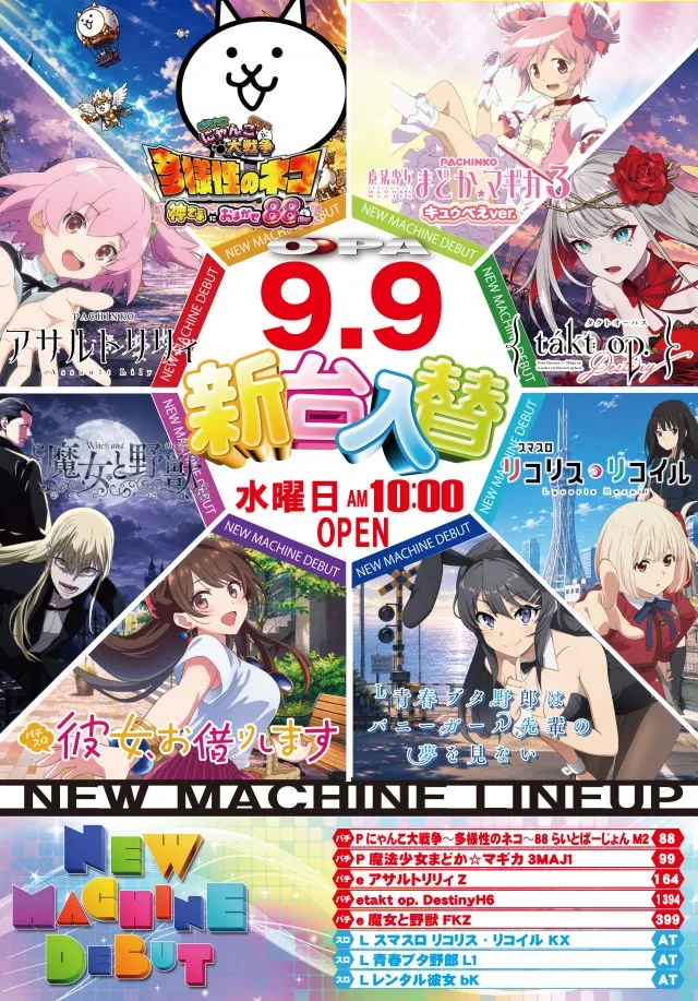 パーラー・オーパ片野南店の最新情報画像