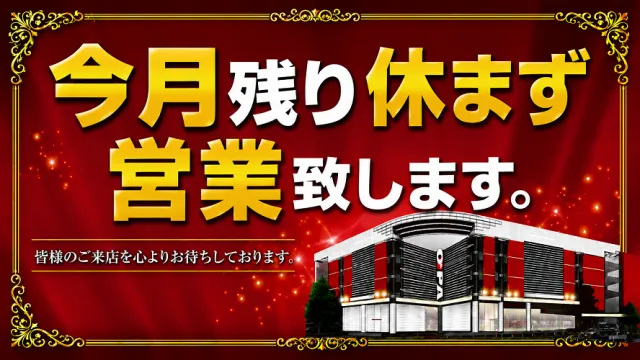 パーラー・オーパ片野南店の最新情報画像