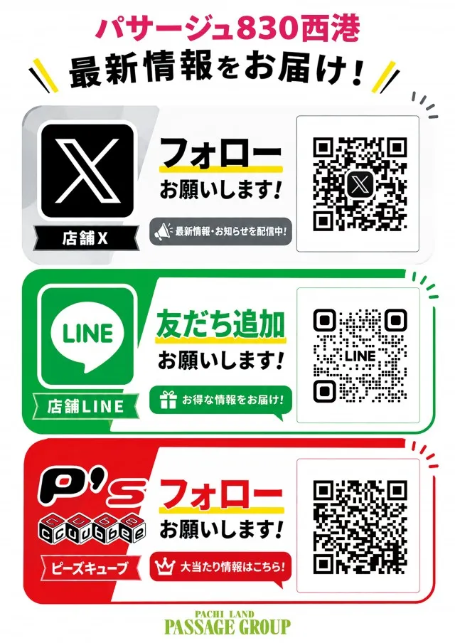 パサージュ830西港の最新情報画像