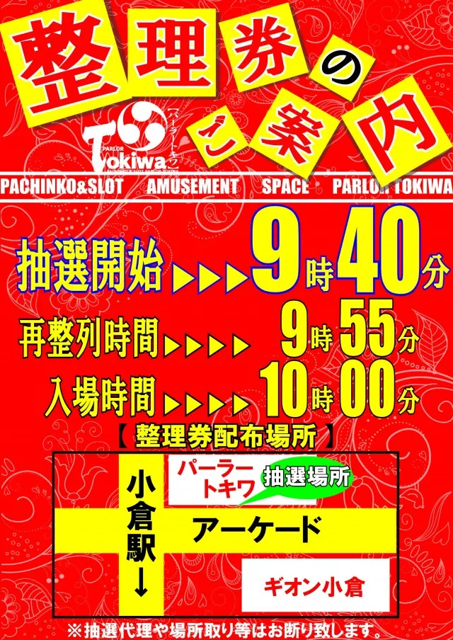 パーラートキワの最新情報画像